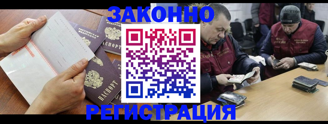 временная регистрация в Сатке